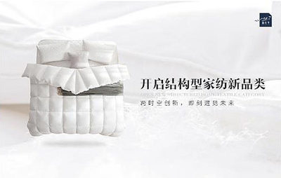 消費(fèi)升級(jí)催生新需求，棲先生引領(lǐng)“結(jié)構(gòu)型家紡”開辟行業(yè)新藍(lán)海